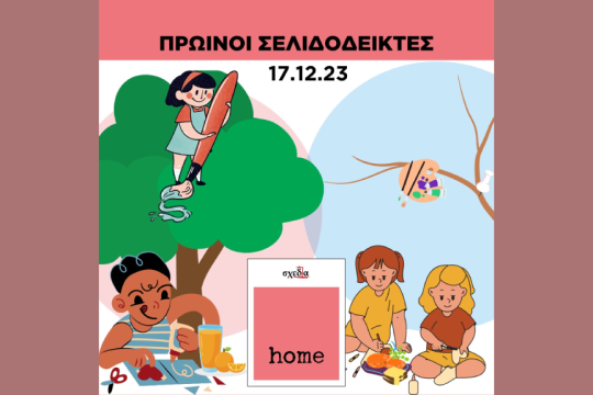 Πρωινοί σελιδοδείκτες - σχεδία home
